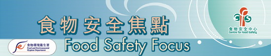 Food Safety Focus (11th Issue, June 2007) – Food Incident Highlight